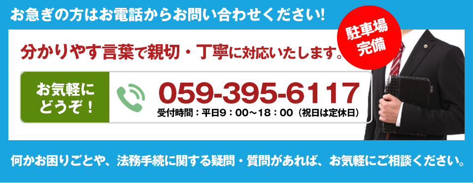 お急ぎの方はお電話からお問い合わせください