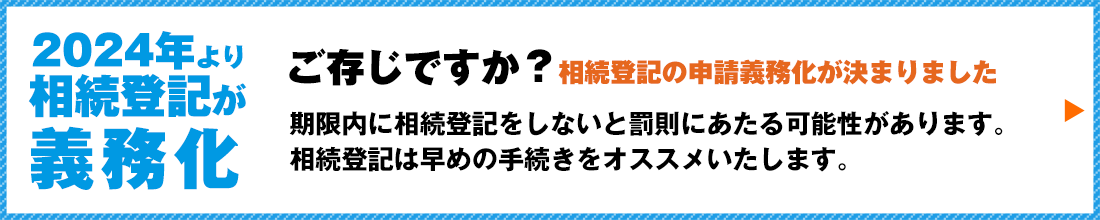 2024年より相続登記が義務化