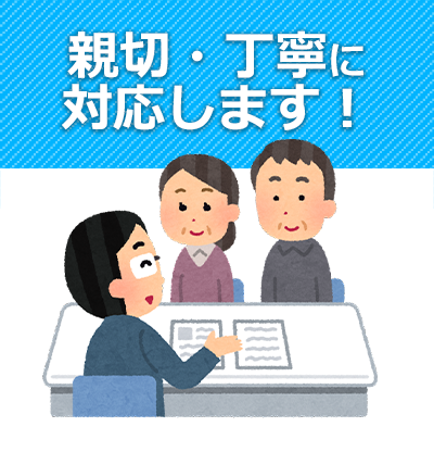 初回無料相談！